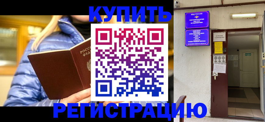 купить прописку в Кизляре